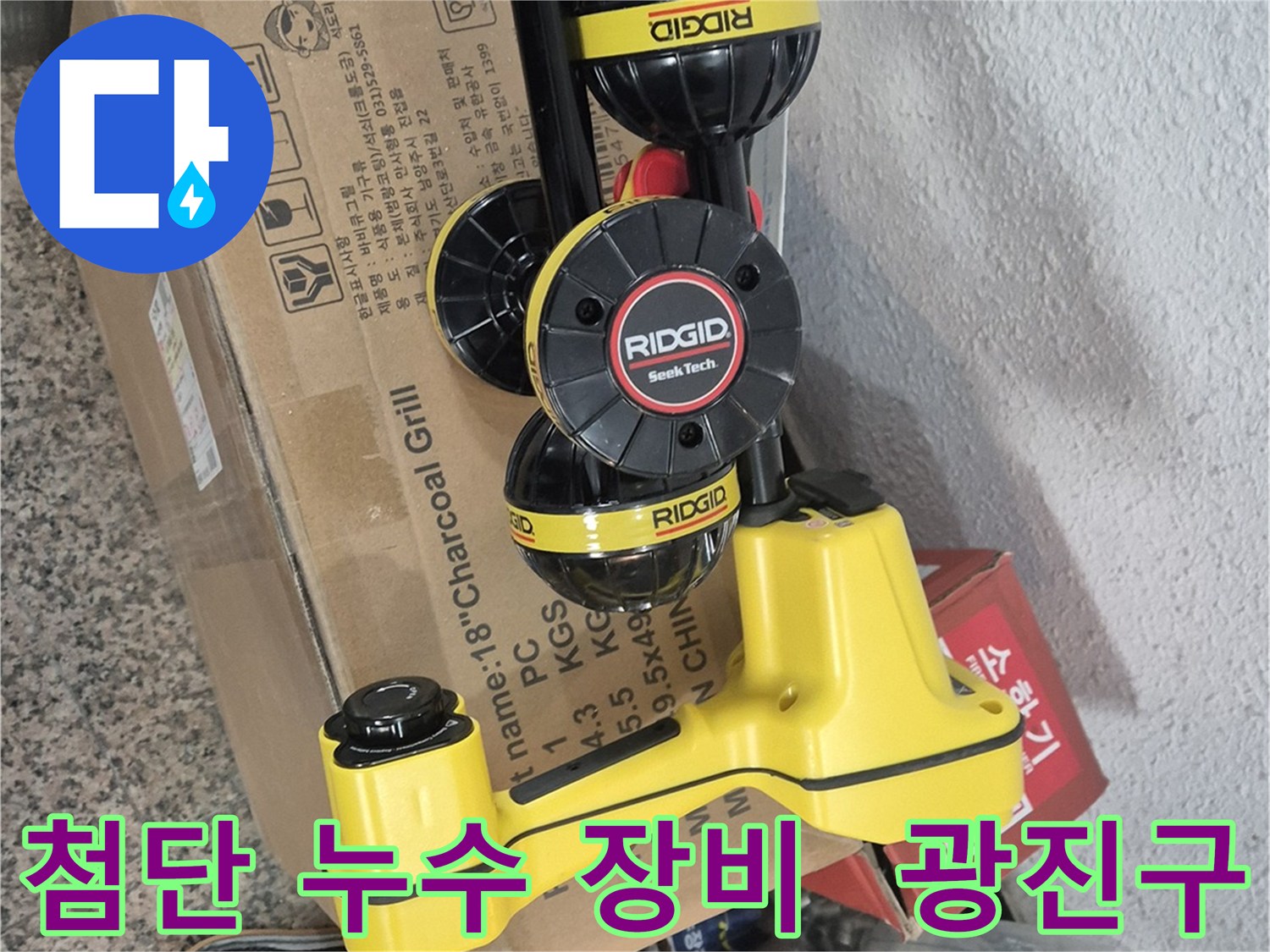 광진구 누수 탐지를 위한 최첨단 장비 - 정확하고 신속한 누수 진단