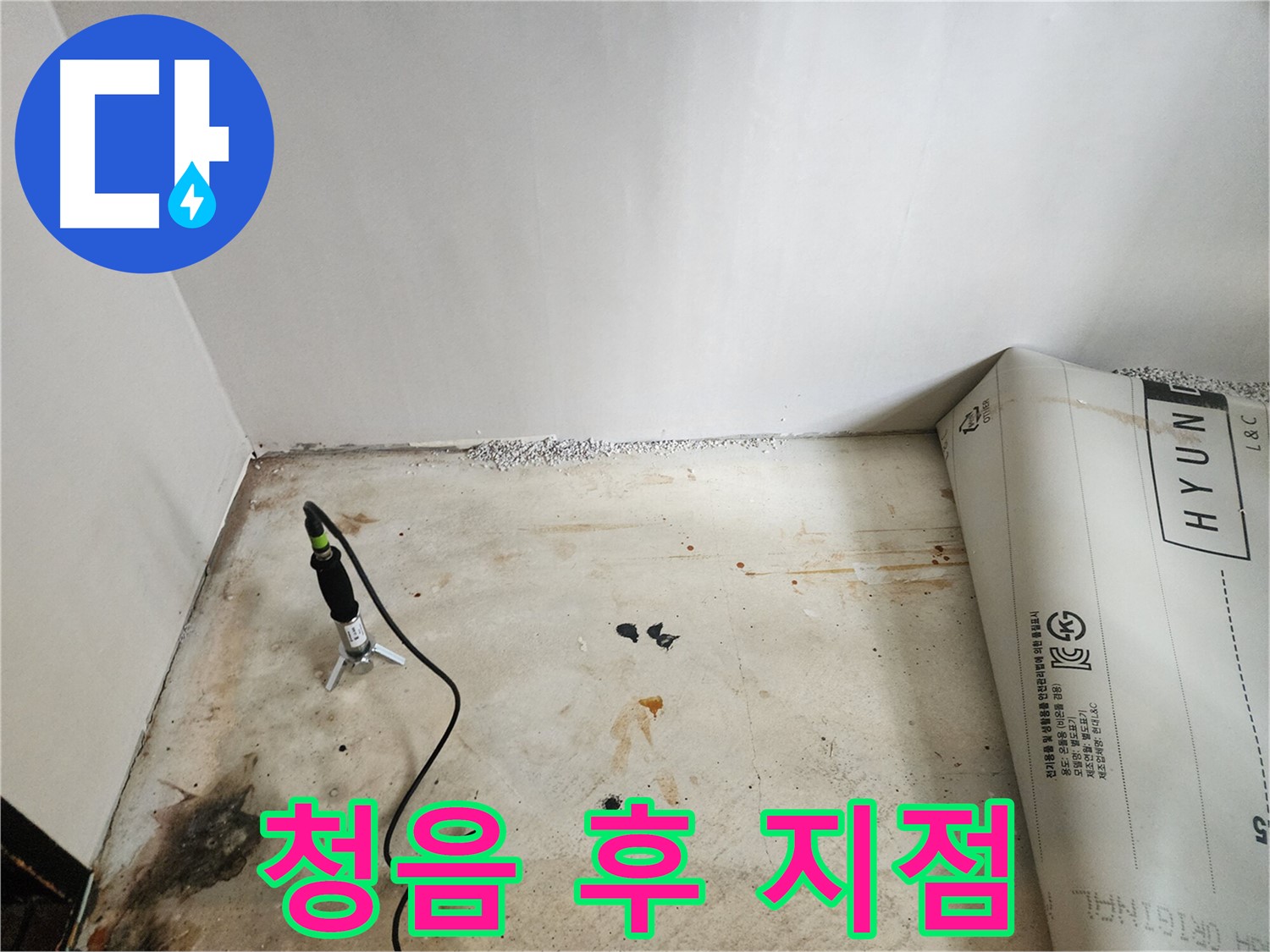광진구 누수탐지 - 청음 탐지 후 누수 가능성이 높은 지점을 발견하고 집중적으로 점검합니다.