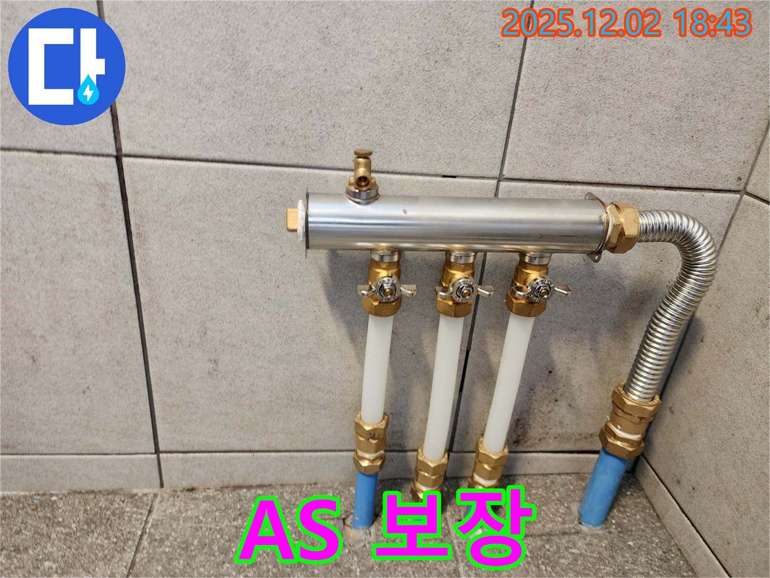 광진구 동일로 누수 - 완벽한 책임 시공과 A/S 보장으로 난방 분배기 누수 걱정 없이 안심하세요.