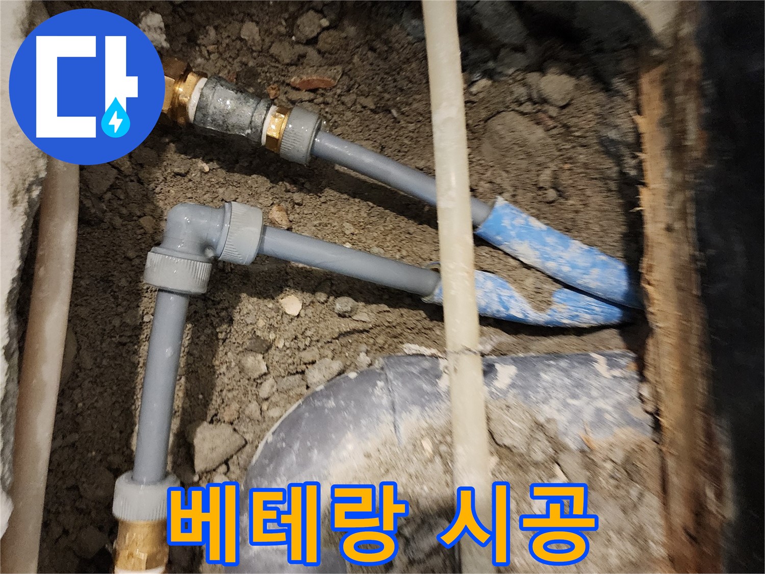 광진구 동일로30길 52 누수 - 베테랑 기술자의 완벽 시공으로 누수 해결