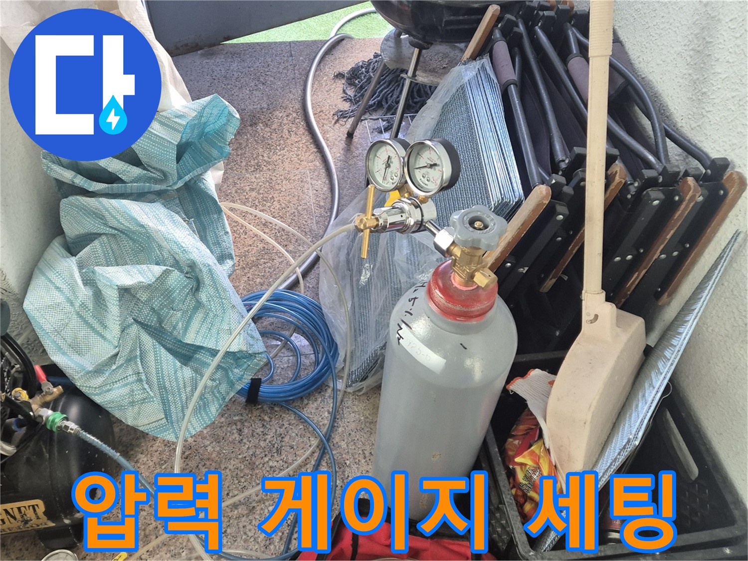 광진구 동일로30길 누수 - 질소 압력 게이지 정확하게 세팅 - 누수 해결 준비 완료