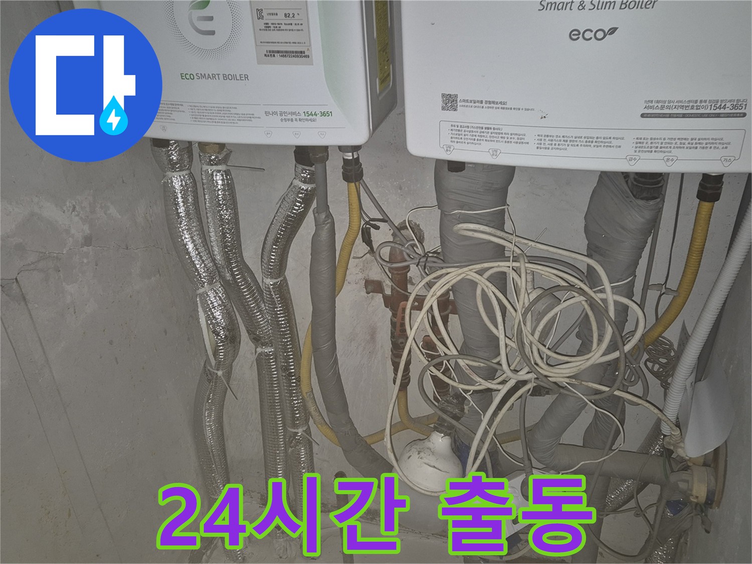 광진구 자양1동 누수 - 24시간 긴급 출동! 언제 어디서든 고객님 곁으로 달려갑니다.