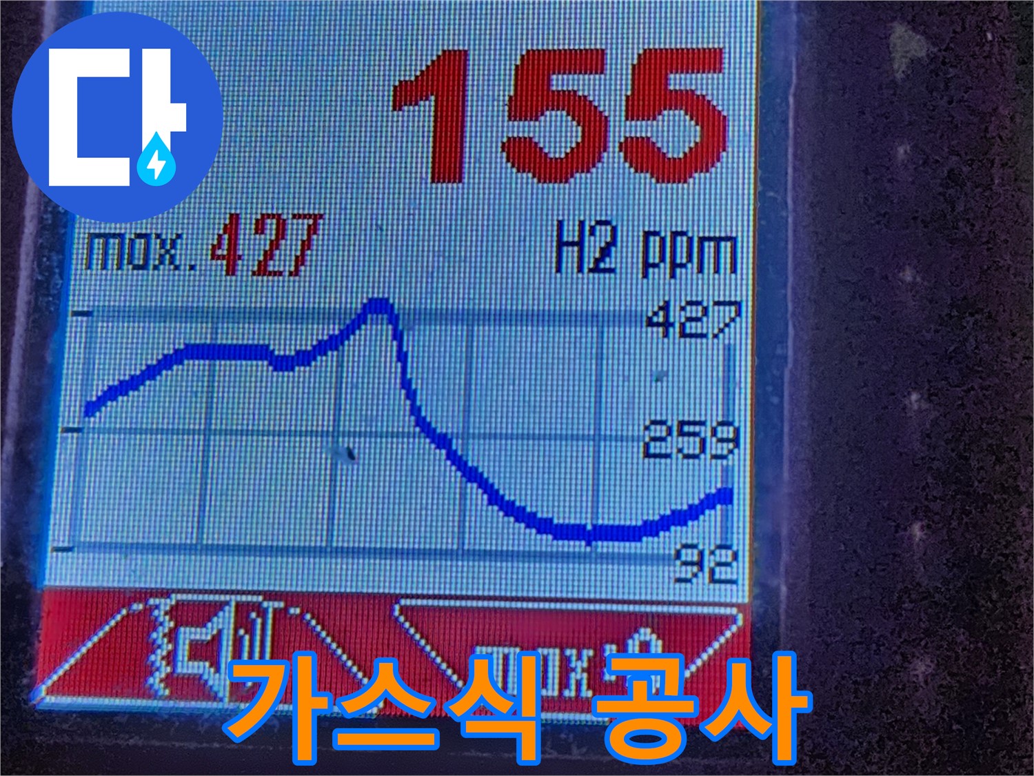 광진구 자양2동 누수 - 가스식 탐지 후 정확한 위치에 누수 공사 진행