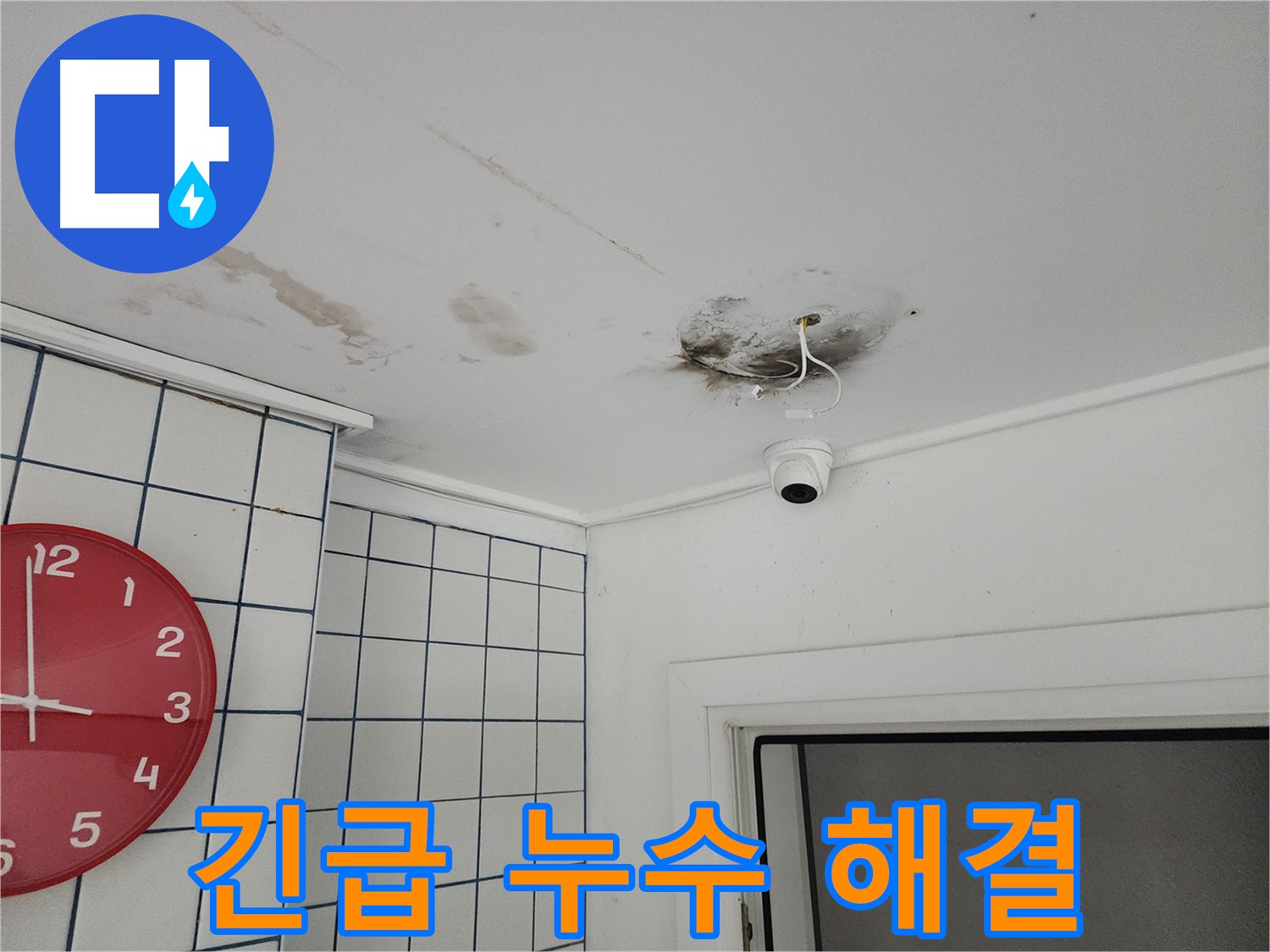 광진구 자양2동 주택 - 긴급 누수 해결 작업 - CCTV 주변 누수, 신속하게 방문하여 문제를 해결합니다.