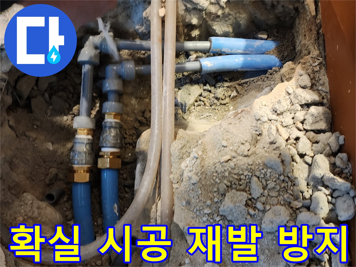 광진구 자양3동 누수 수리 - 확실한 시공으로 누수 재발 걱정 없이 편안하게 생활하세요.