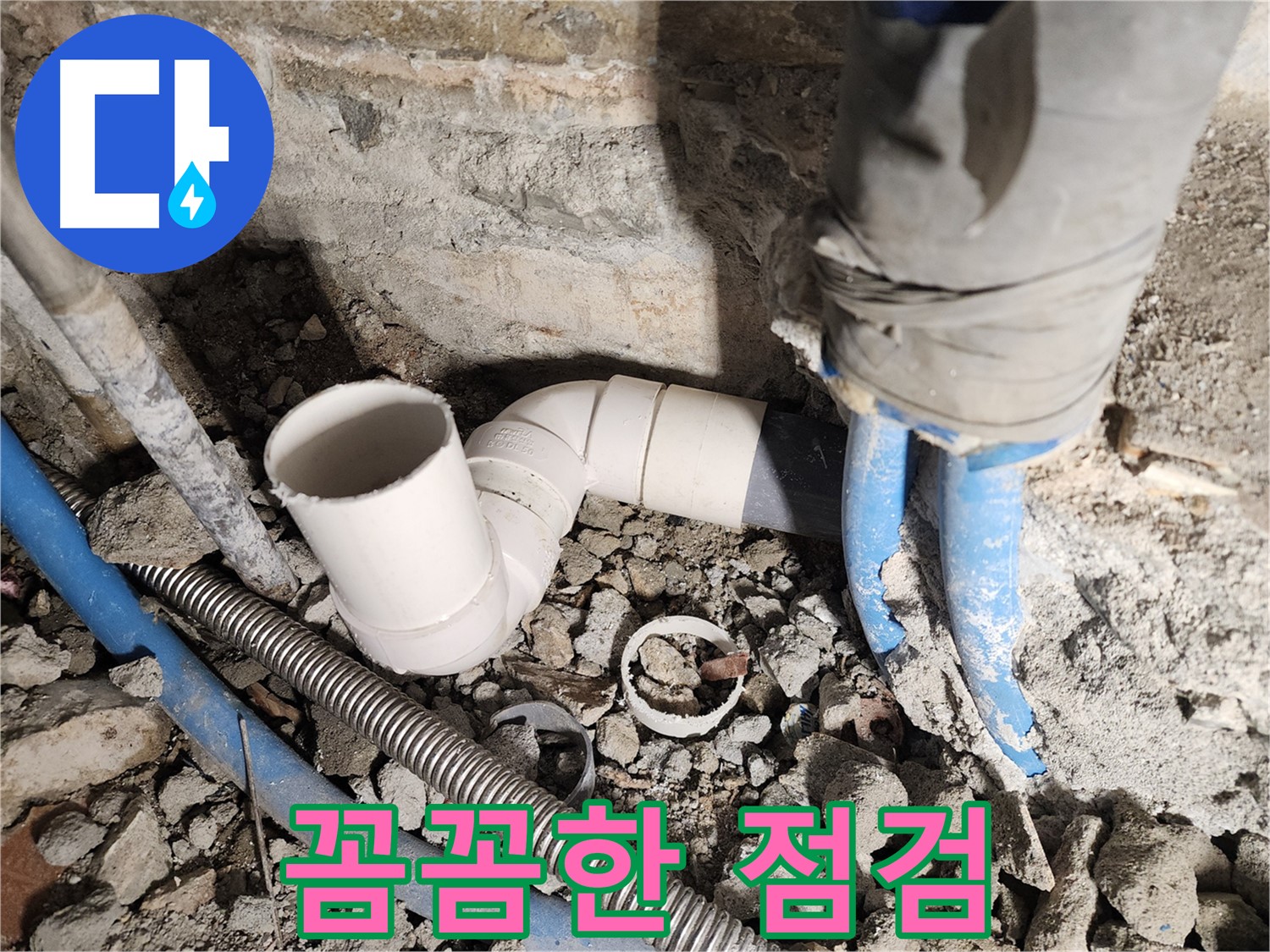 광진구 자양동 누수 - 누수 부위를 정확히 찾아내는 뛰어난 기술력