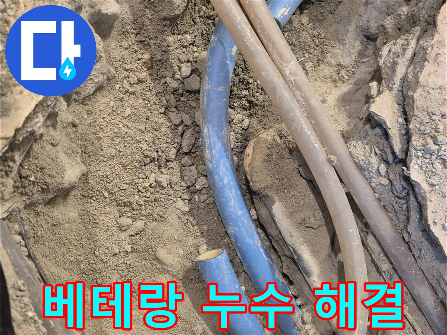 광진구 자양동 누수 - 베테랑의 기술력으로 누수를 해결합니다.