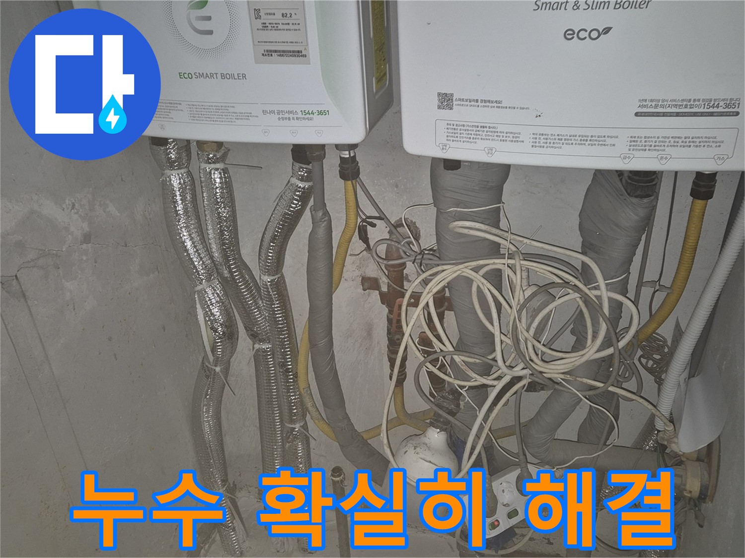 광진구 자양동 누수, 보일러 배관 누수 확실하게 해결 - 전문 기술로 완벽하게 시공합니다.