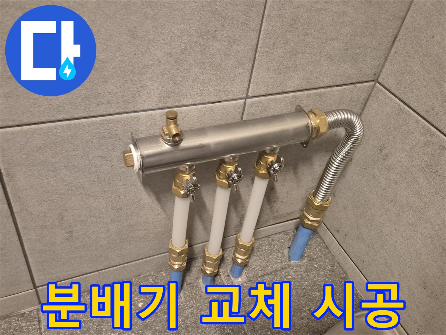 광진구 누수 현장에서 꼼꼼하게 점검하여 - 누수 재발 방지를 위해 노력하는 전문가의 모습입니다.