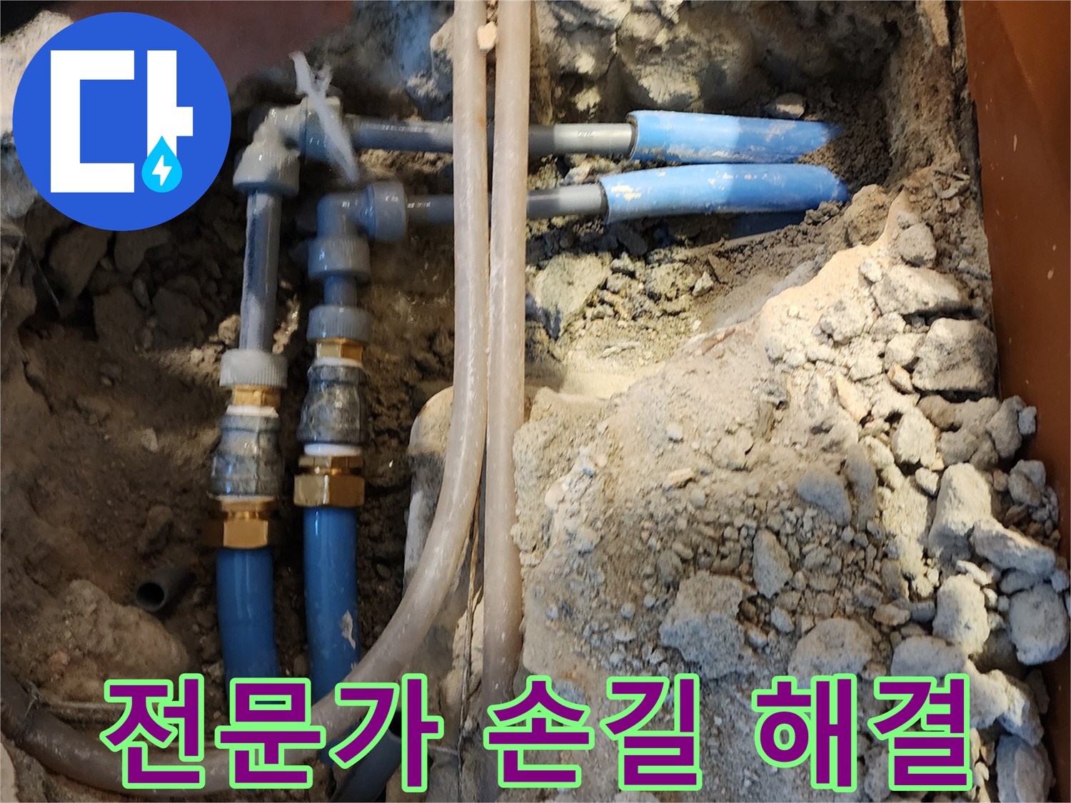 광진구 자양동 누수 - 숙련된 전문가의 손길로 누수 문제를 완벽하게 해결했습니다.