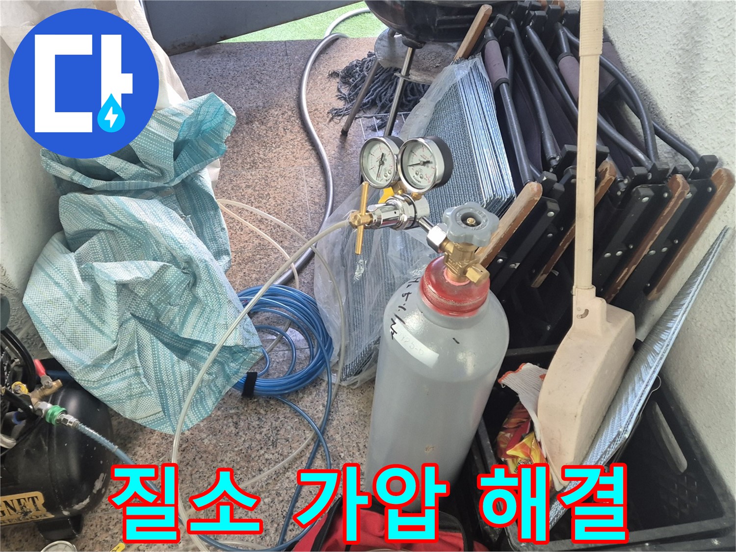 광진구 자양동 누수 - 질소 가압 검사로 누수 문제를 완벽하게 해결하는 누수탐지 전문가.