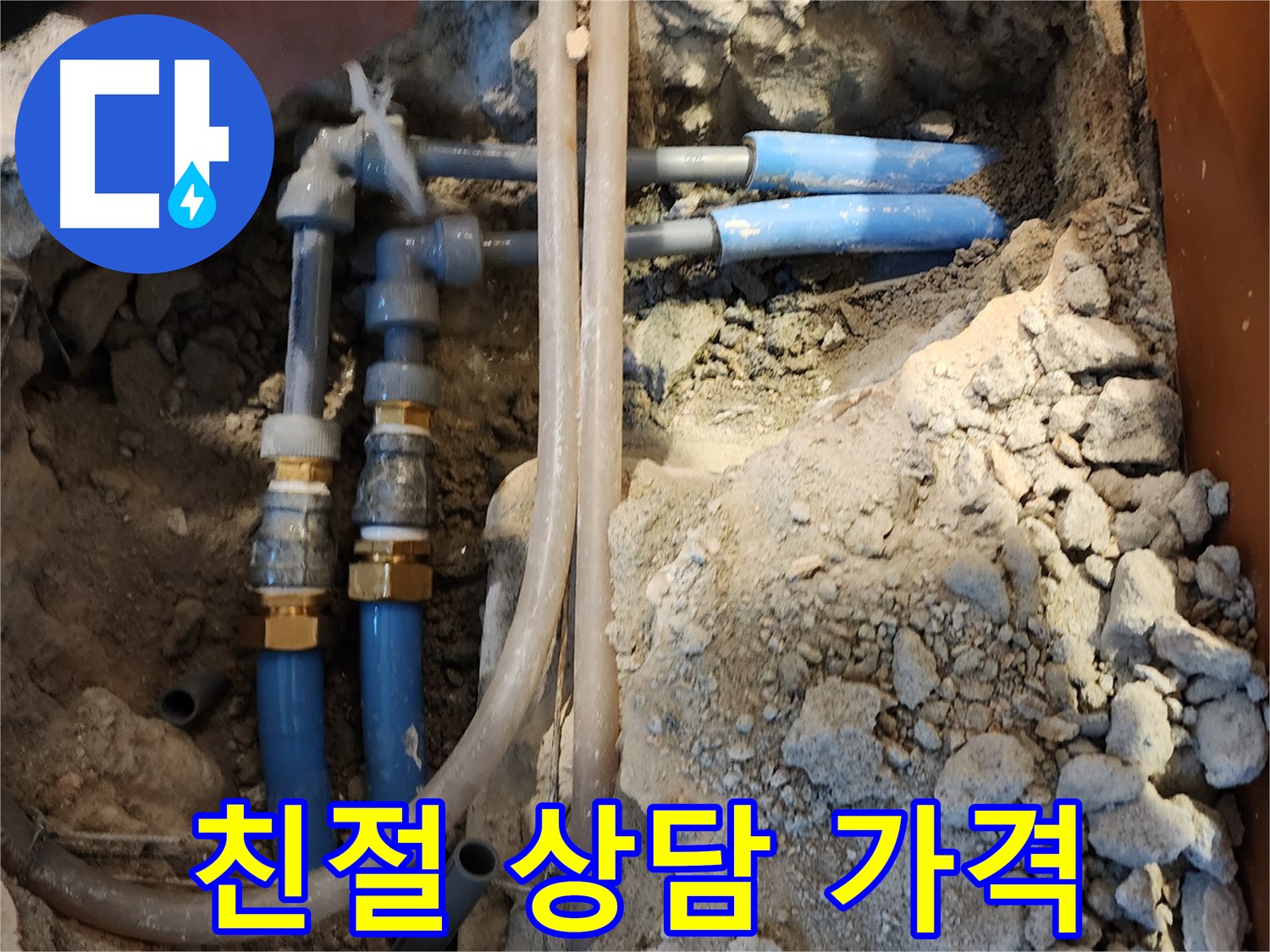 광진구 자양동 누수 - 친절한 상담과 합리적인 가격으로 고객님께 만족을 드립니다.