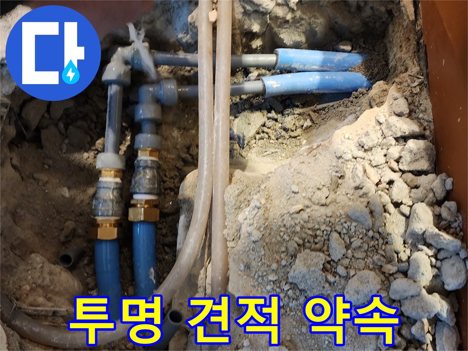 광진구 자양동 누수 탐지 - 투명하고 합리적인 견적을 약속드립니다.