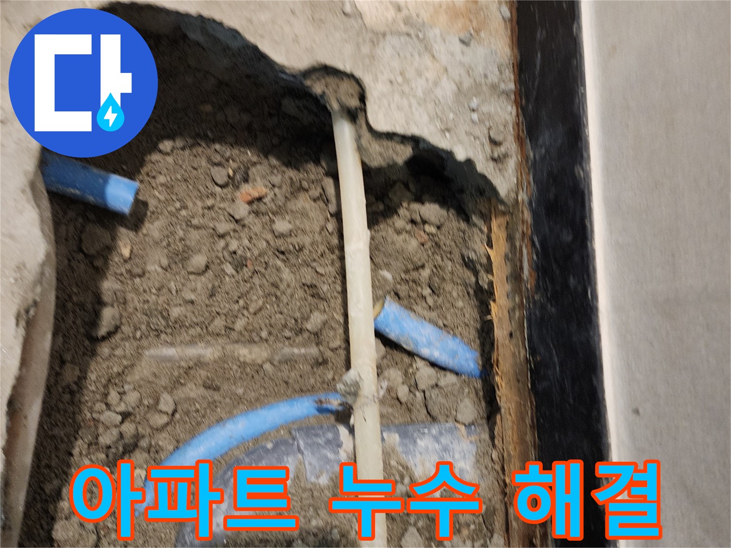 광진구 자양동 누수 현장 - 아파트 누수 문제, 더 이상 걱정하지 마세요!