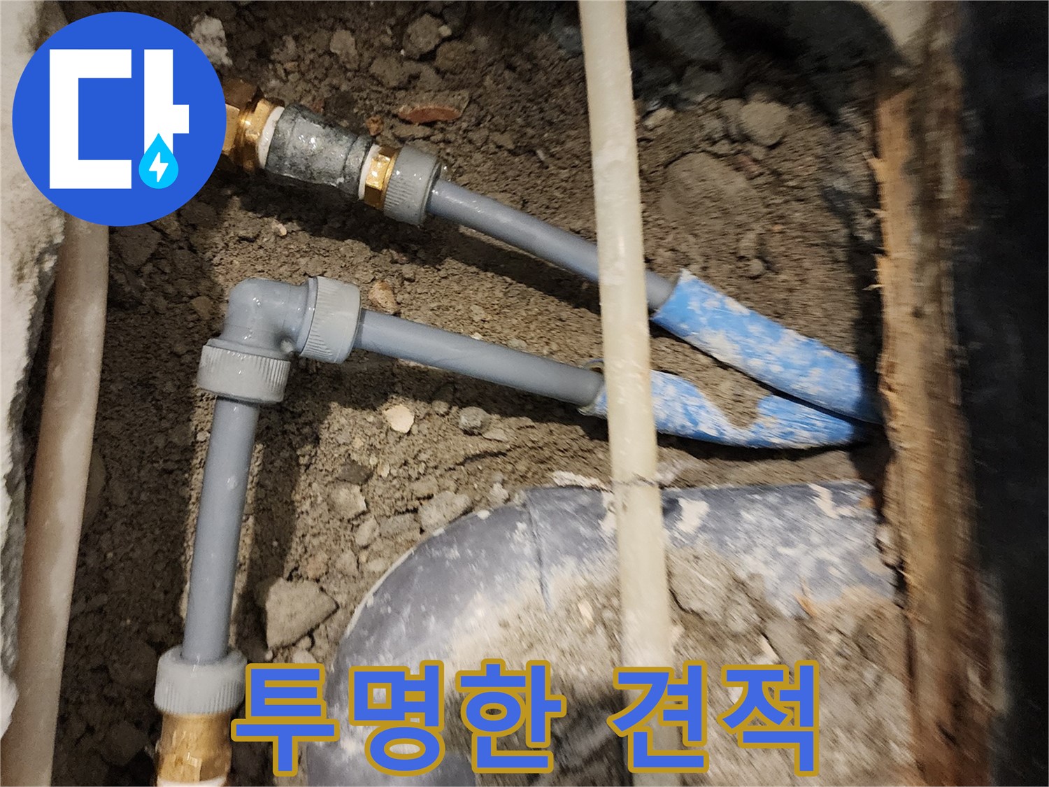 광진구 중곡동 누수 현장 - 합리적인 가격과 투명한 견적으로 누수 공사 진행