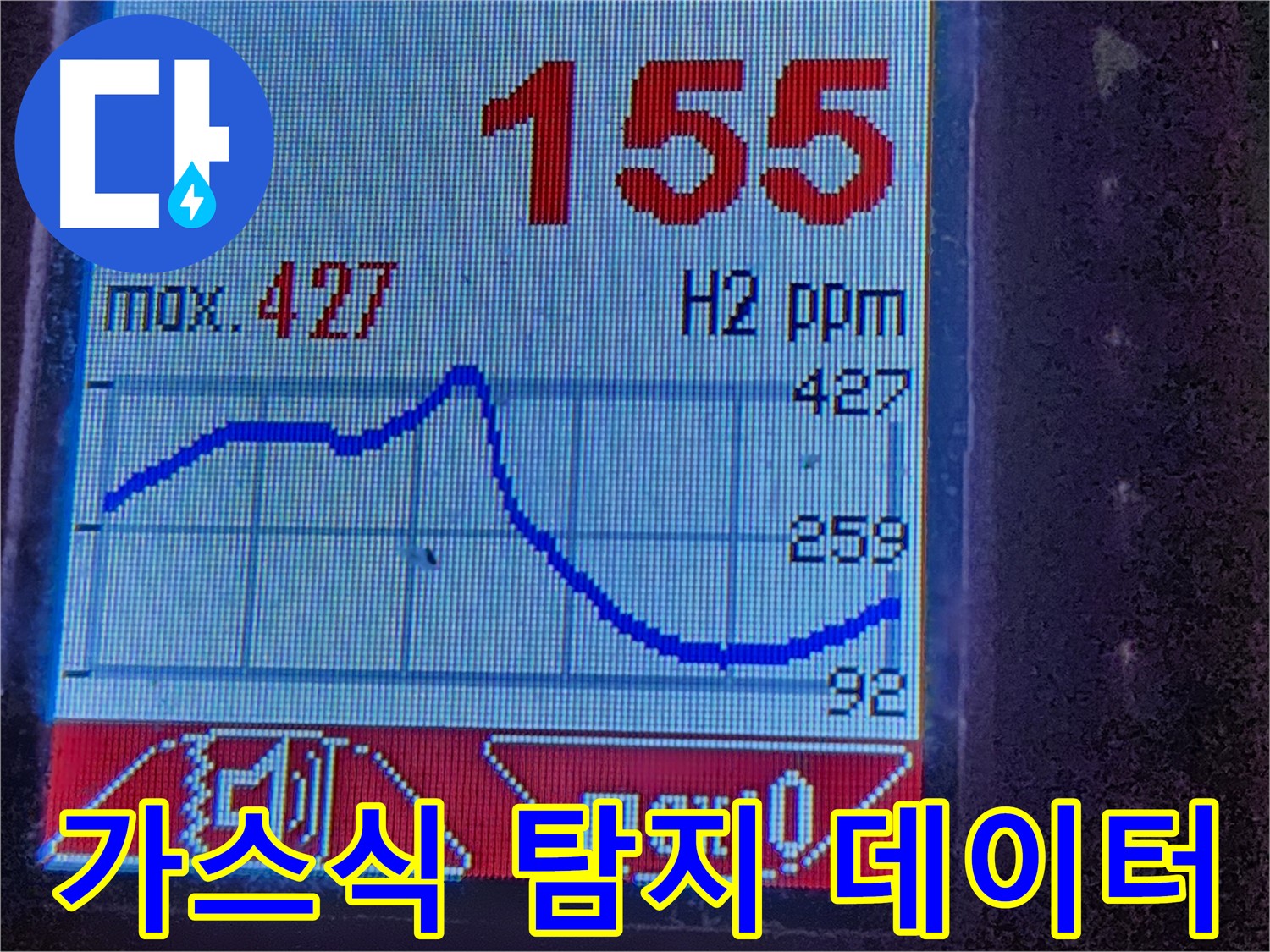 광진구 화양동 누수 - 가스식 탐지 장비로 신속하고 정확하게 점검