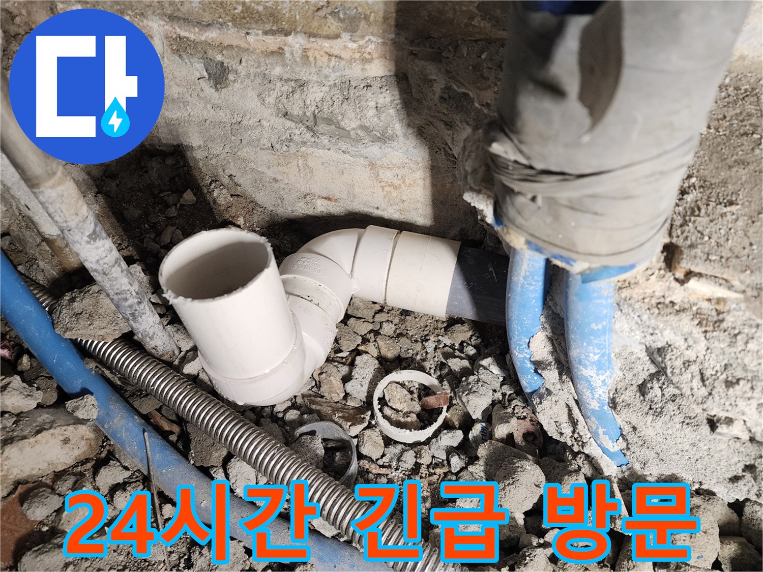자양2동 누수 긴급 상황 - 24시간 언제든지 방문하여 신속하게 누수 문제 해결