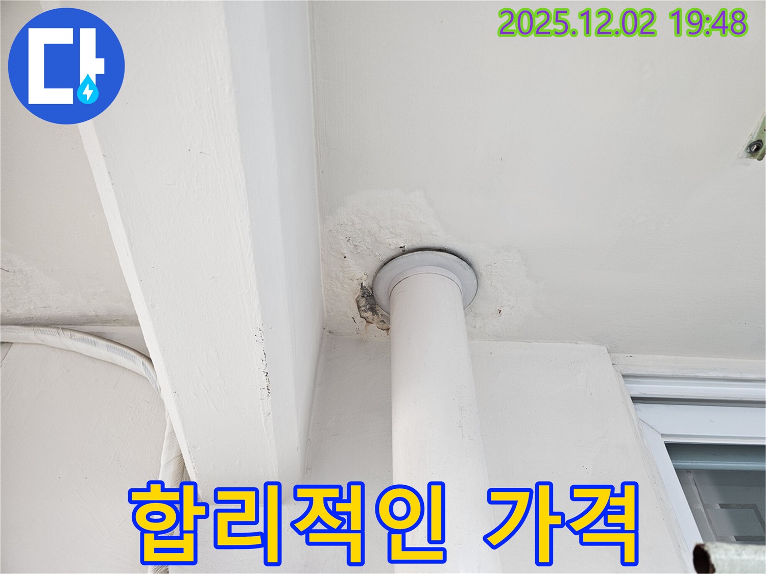 신대방동 현대아파트 천장 누수 - 합리적인 가격으로 완벽하게 해결