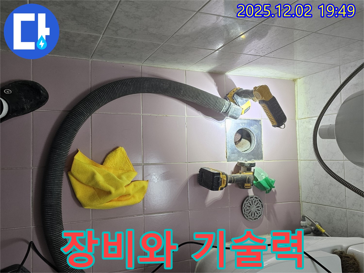 완벽한 장비와 기술력 - 최고의 전문가가 해결합니다!