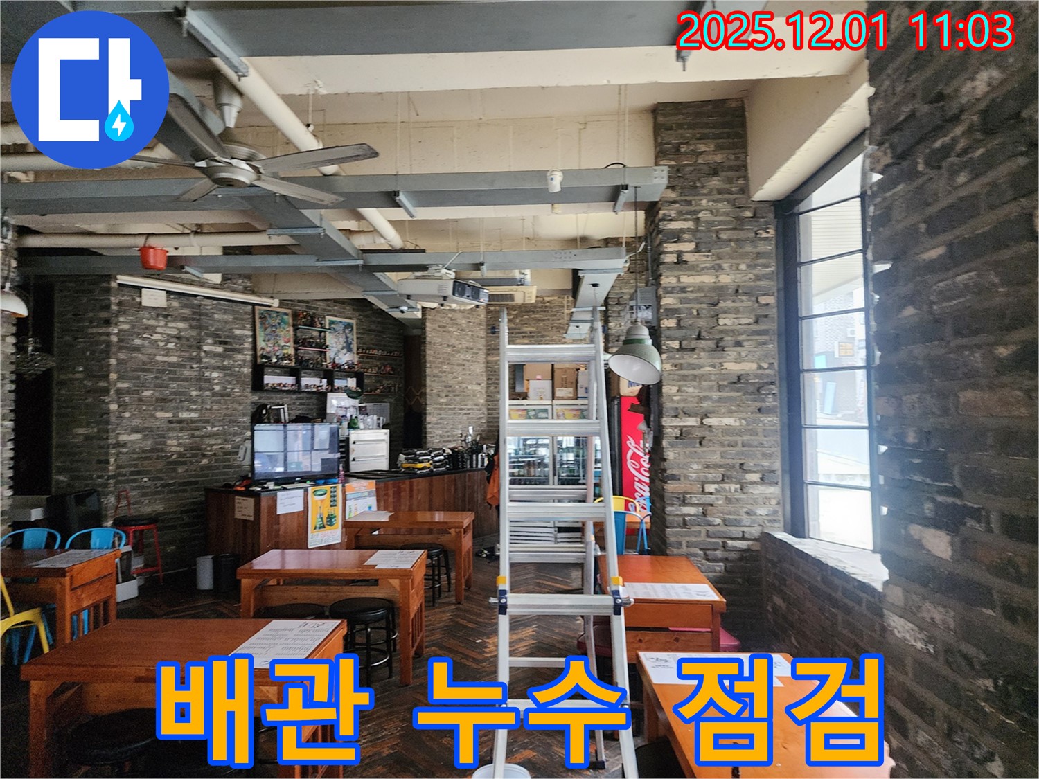 상가 천장 배관 누수 점검 - 누수 전문가의 꼼꼼한 배관 점검 작업