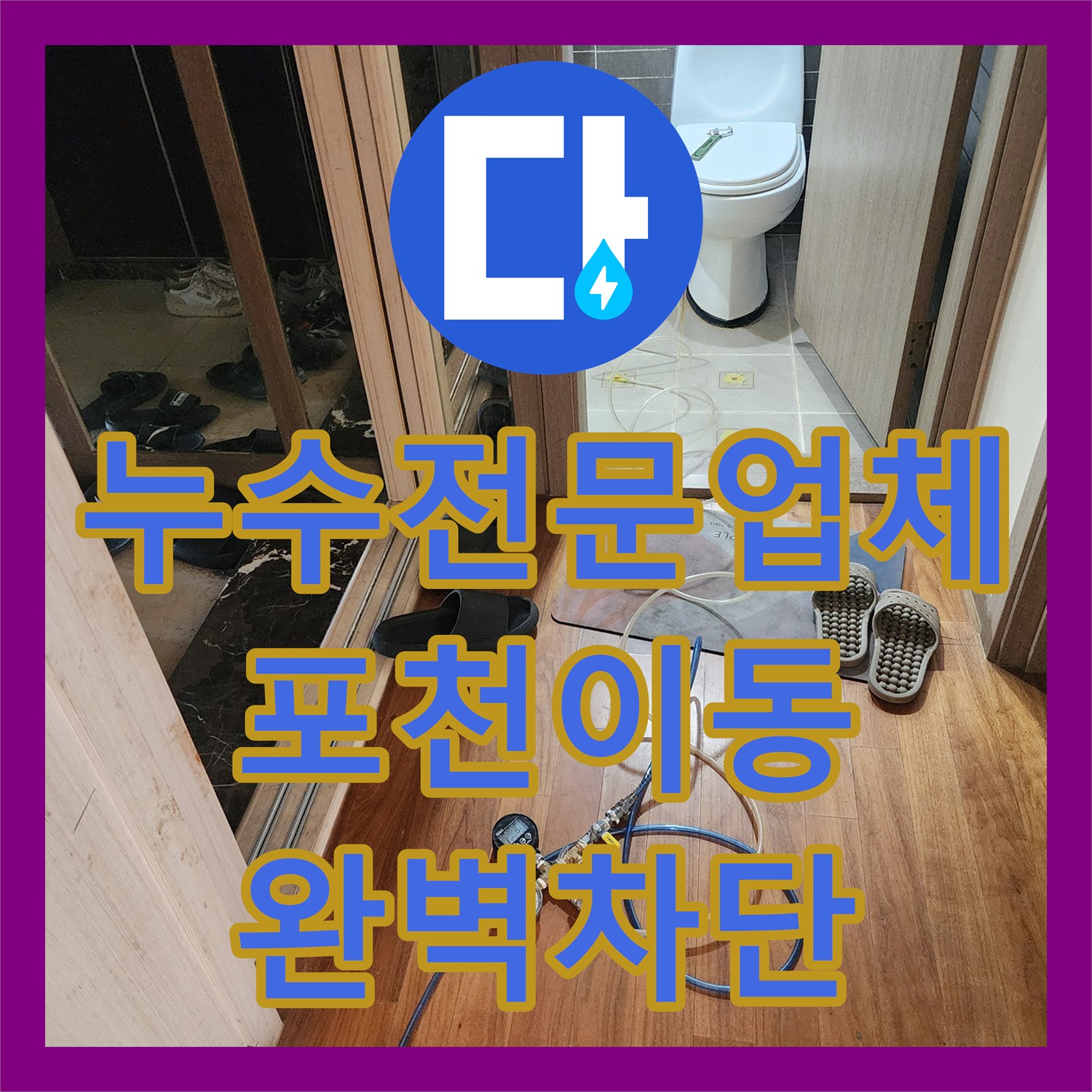 누수전문업체 주방 싱크대 하단 습기와 외부 창틀 방수층 파손 보수 포천시 이동면