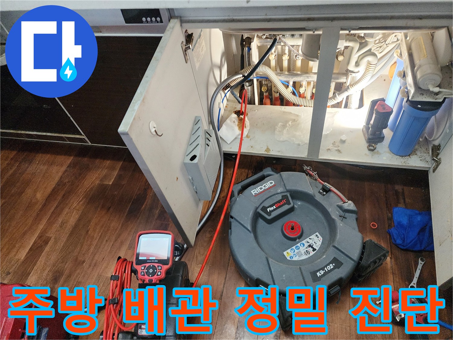 싱크대 밑-배관 연결 부위와 압력계 설치 모습