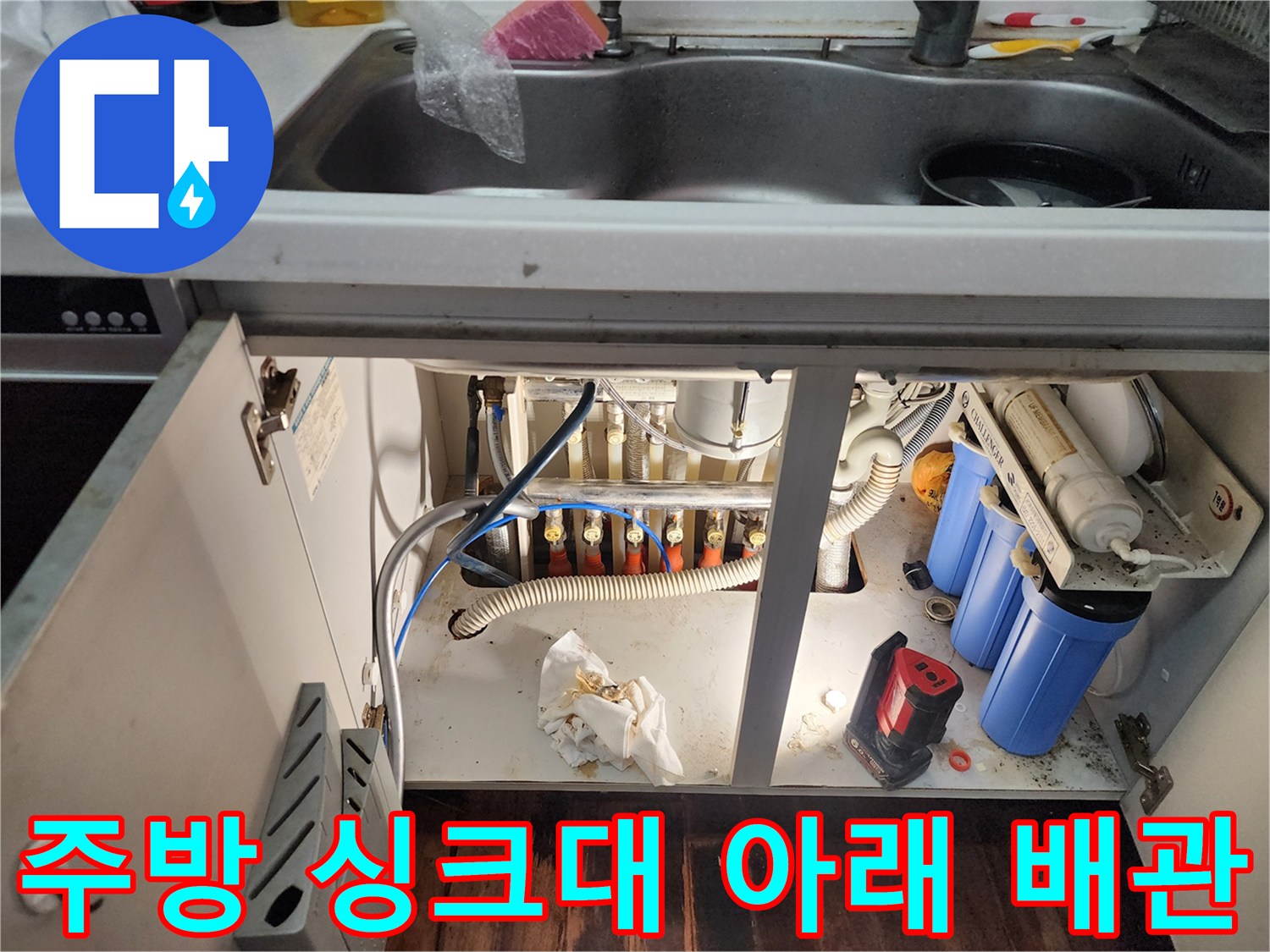 싱크대-하부장-내부의-정수기-필터와-급수-호스들