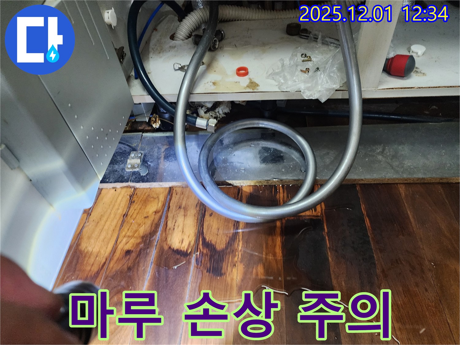 포천 누수 - 싱크대 수전 연결부 누수, 마루 손상 유발 가능성 주의