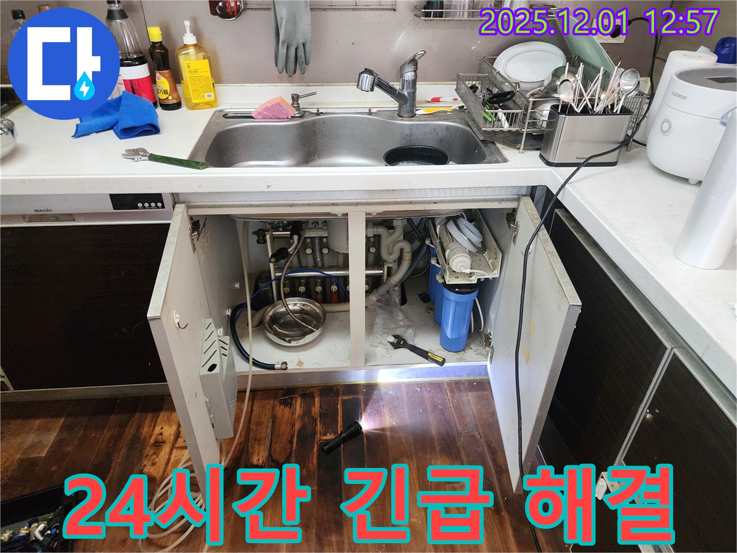 포천 이동면 도평리 싱크대 누수 - 24시간 긴급 누수 해결 서비스를 제공하는 누수 전문가의 신속한 모습입니다.