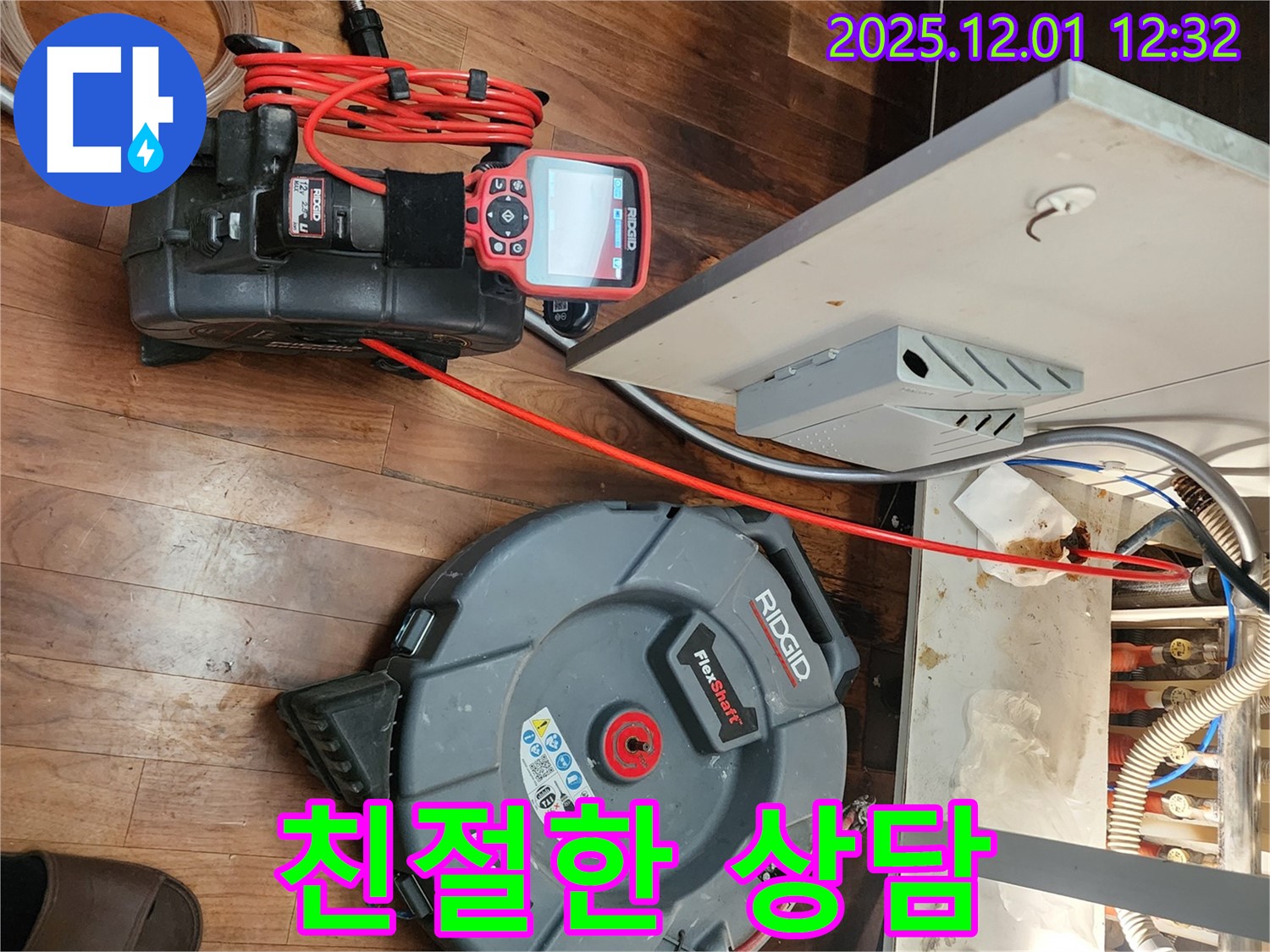 포천시 이동면 누수 - 친절한 상담과 최고의 서비스 제공