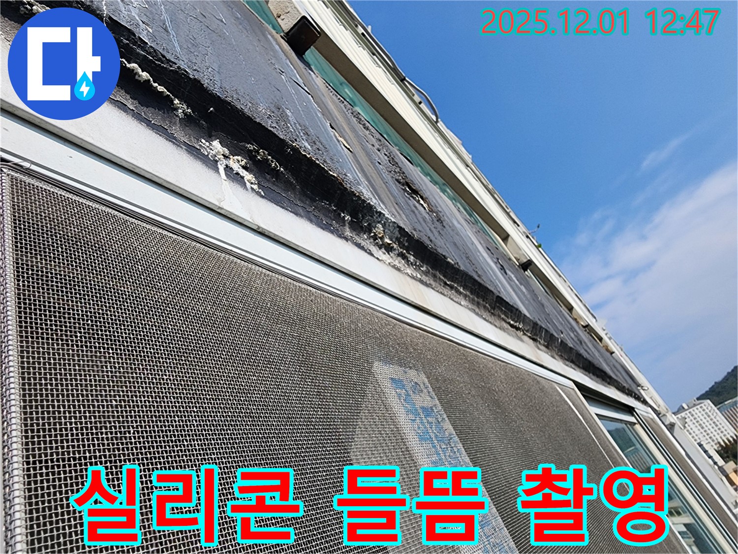 포천시 이동면 도평리 누수 - 창틀 실리콘 들뜸 부위를 집중적으로 촬영한 사진입니다.