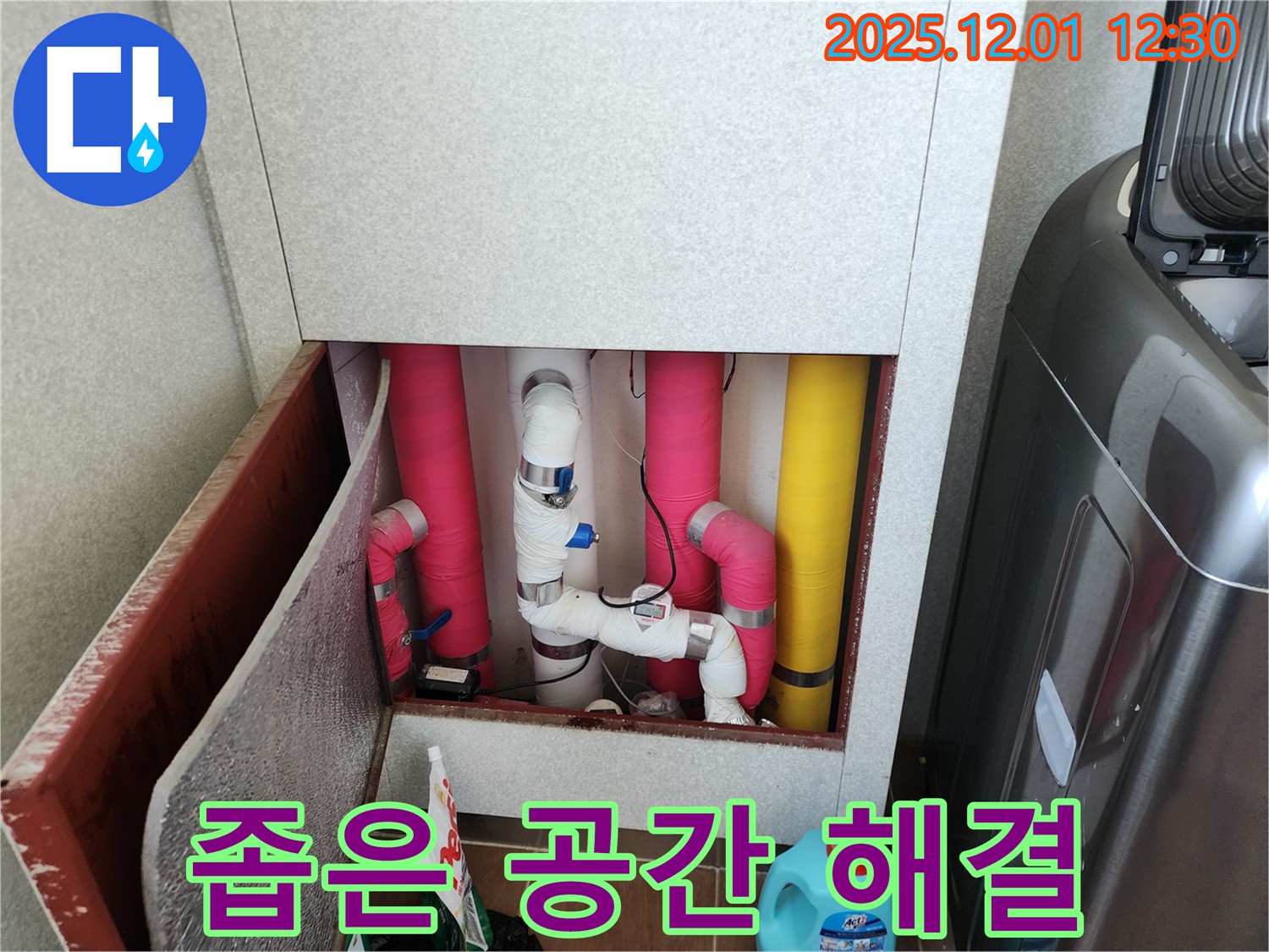 포천시 이동면 도평리 좁은 공간 누수 해결 - 좁은 공간에서도 완벽하게 누수를 해결합니다.