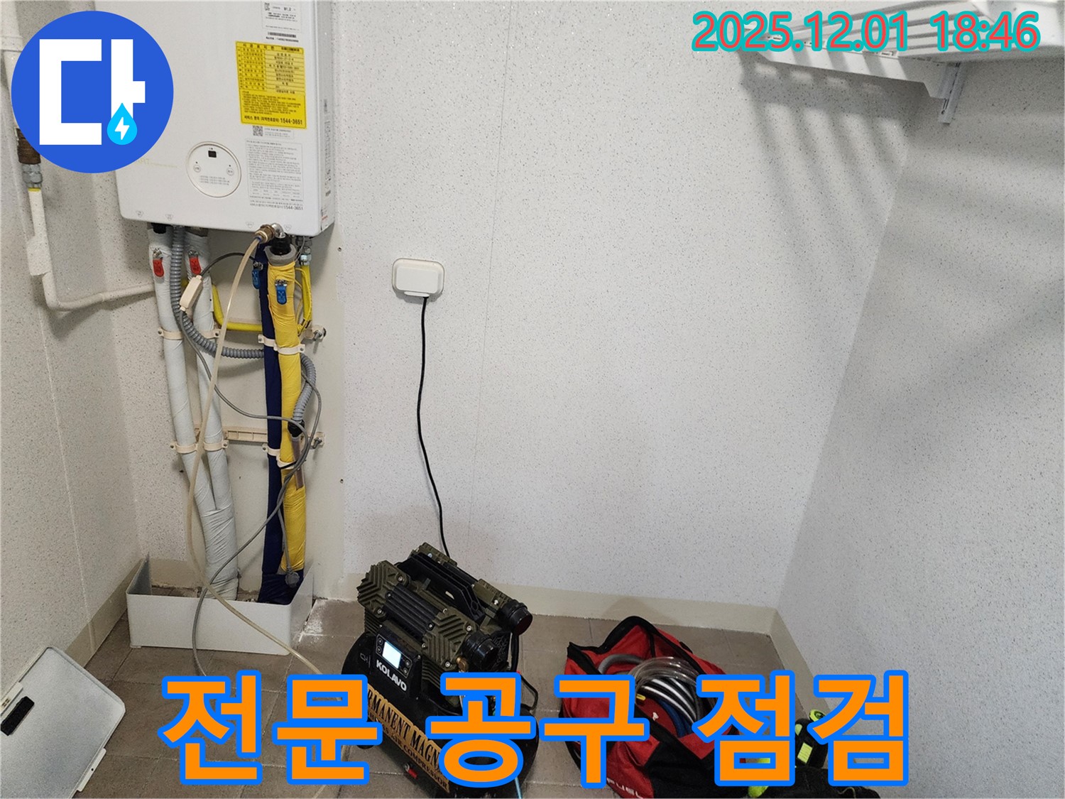 누수 공사를 위한 전문 공구 점검 - 완벽한 시공을 약속드립니다!