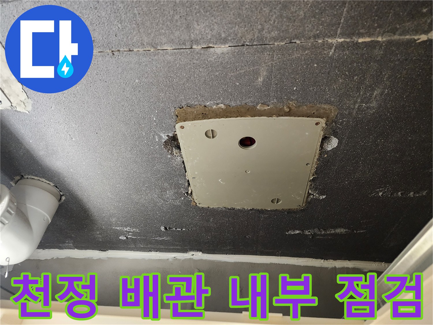 천정 내부에 노출된 배관의 연결 상태를 촬영한 이미지입니다.