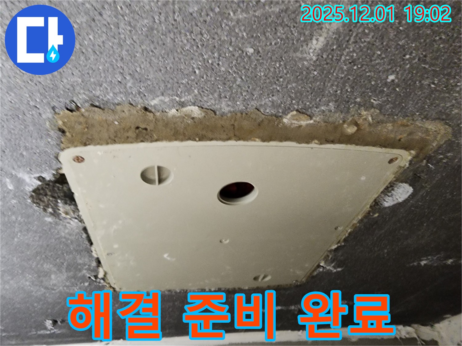 포천 이동면 연곡리 천장 점검구 누수 - 완벽한 해결을 위한 준비가 완료되었습니다.