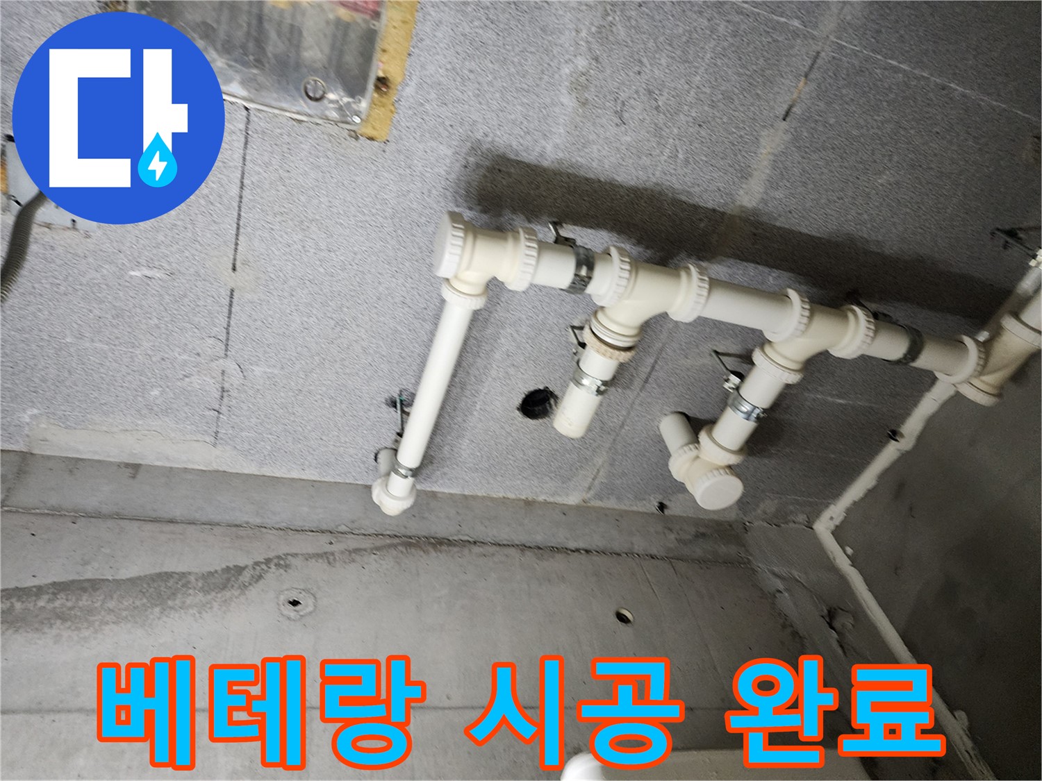 다산동 e편한세상 누수 - 남양주 누수 베테랑이 꼼꼼하게 시공하여 누수 문제를 해결했습니다.