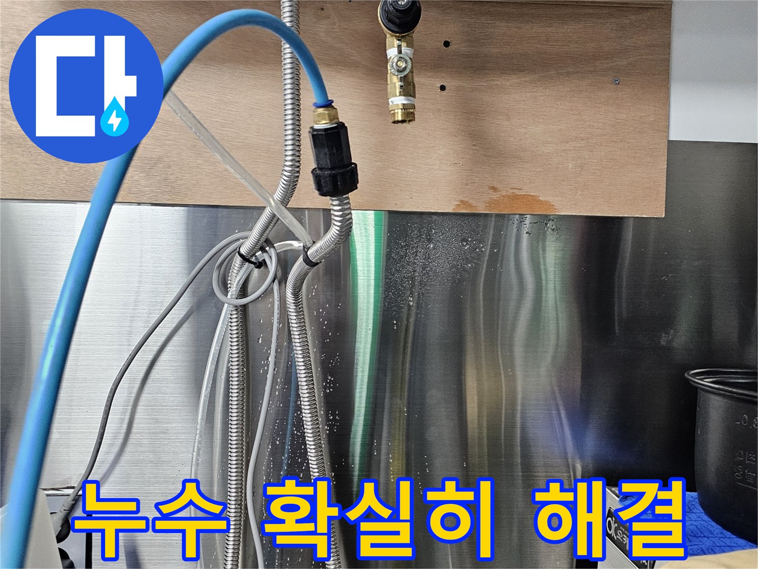 포천 아파트 공용 하수 배관 누수 문제 해결 사진