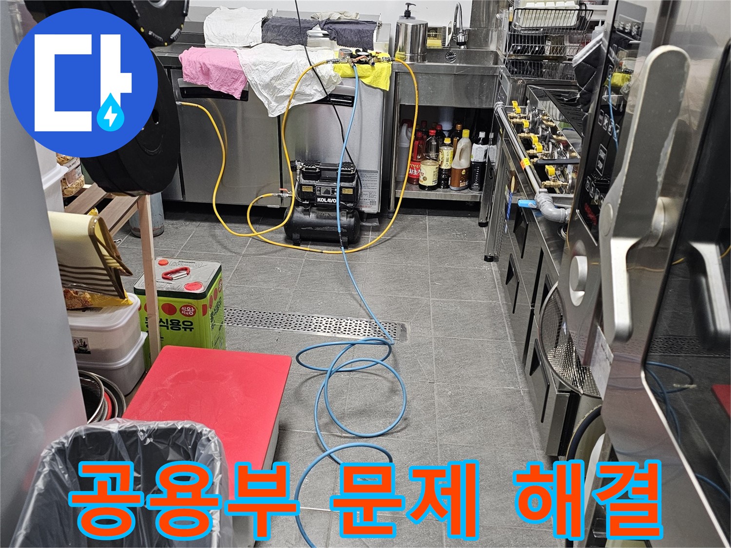 포천 은하아파트 누수 문제 해결 - 오랜 경험과 숙련된 기술