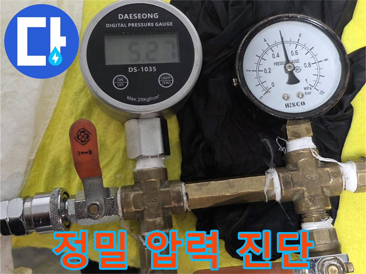 포천 은하아파트 누수 - 정밀 압력 진단으로 누수 지점 정확히 확인