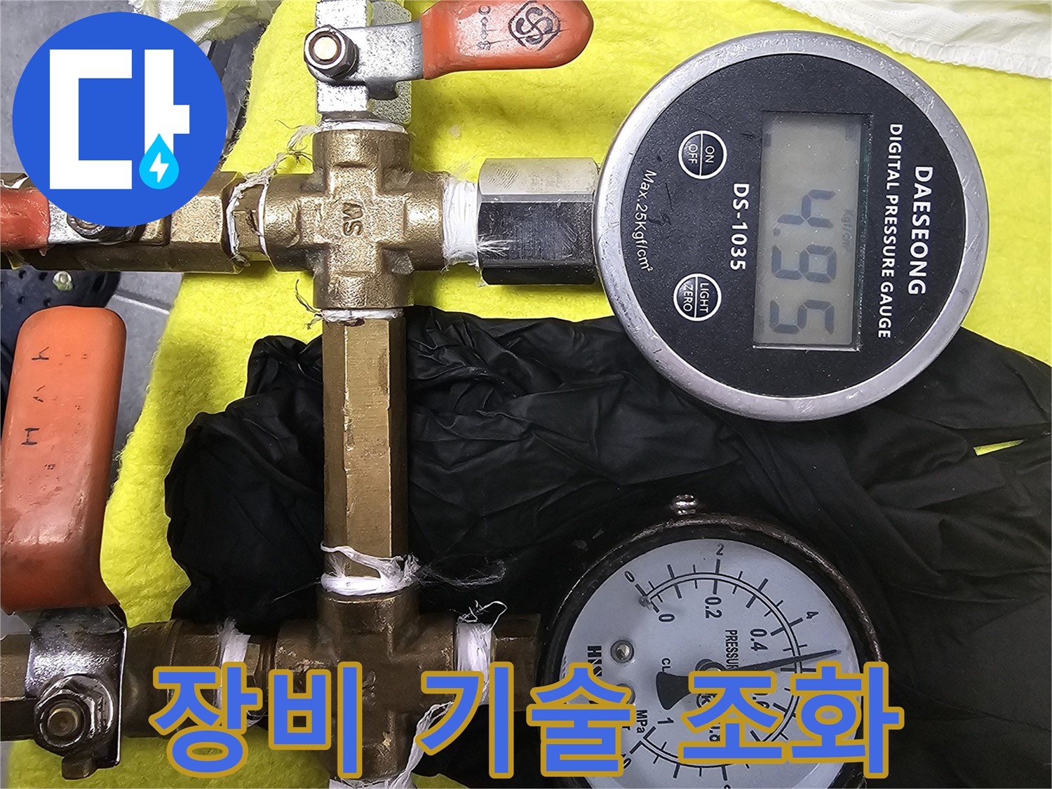 포천 은하아파트 누수 - 첨단 장비와 숙련된 기술로 누수 해결
