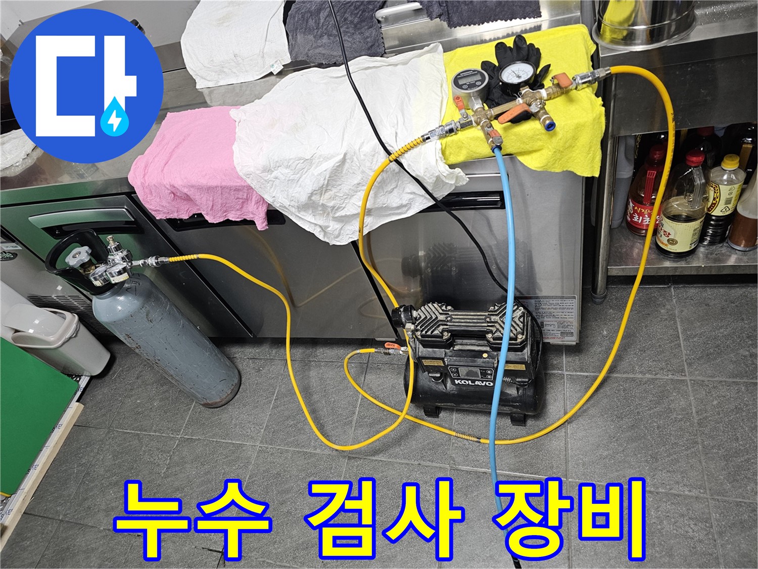 포천 은현면 은하아파트 누수 탐지 - 누수 검사 장비 꼼꼼히 점검