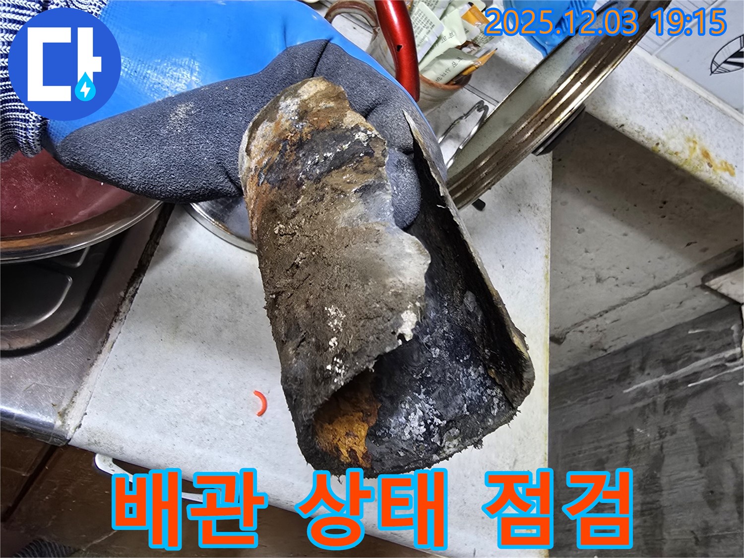 배관 상태 점검 결과 - 심각하게 부식된 배관 내부를 보여줍니다.