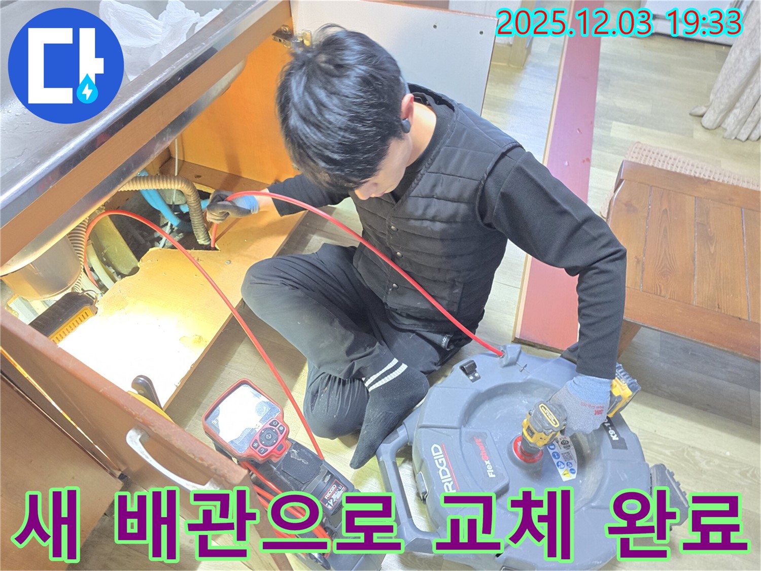 새 배관으로 교체 완료 - 깨끗하고 튼튼한 새 배관으로 누수 걱정 끝!