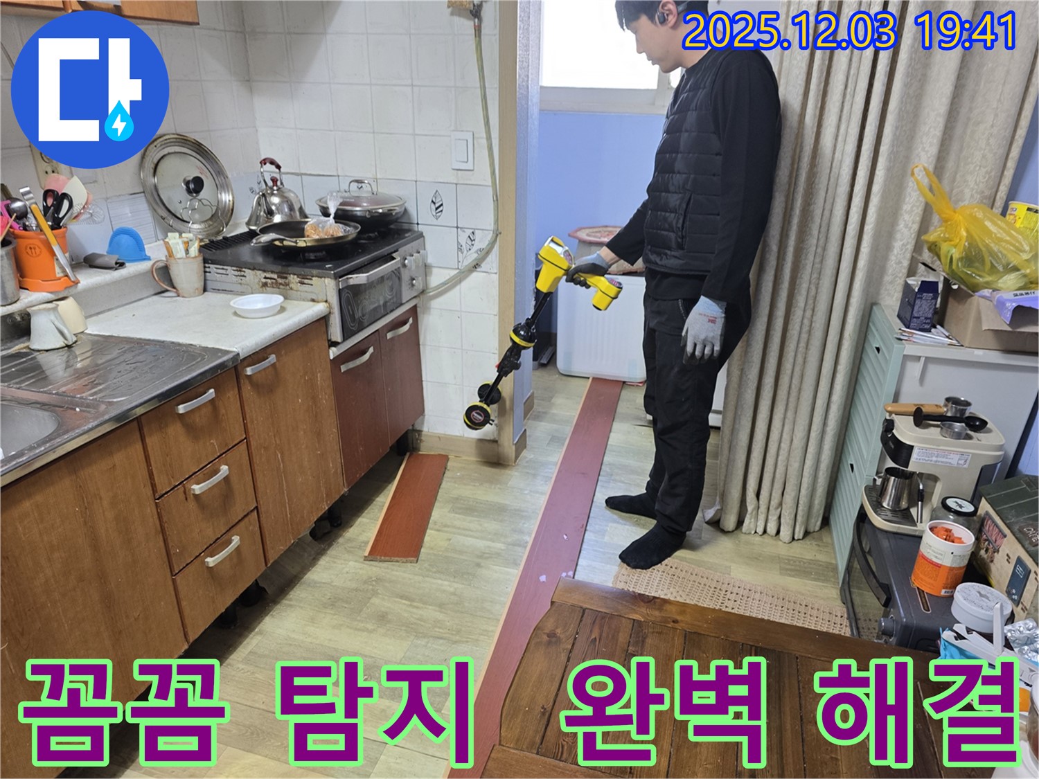 석수동 프라자아파트에서 누수탐지 전문가가 누수 탐지 장비를 사용하여 누수 위치를 탐색하고 있습니다 - 꼼꼼하게 찾아 완벽하게 해결!