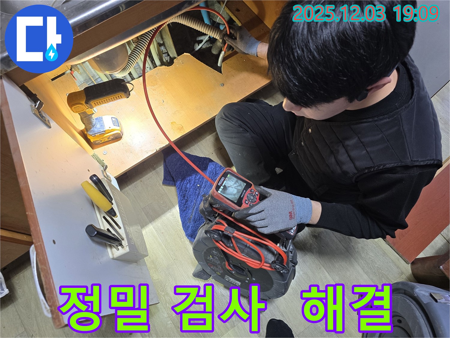 안양 누수탐지 전문가가 내시경으로 정밀 검사를 통해 누수 원인을 분석하고 완벽하게 해결하고 있습니다 - 첨단 장비를 사용하여 정확한 진단을 내립니다.