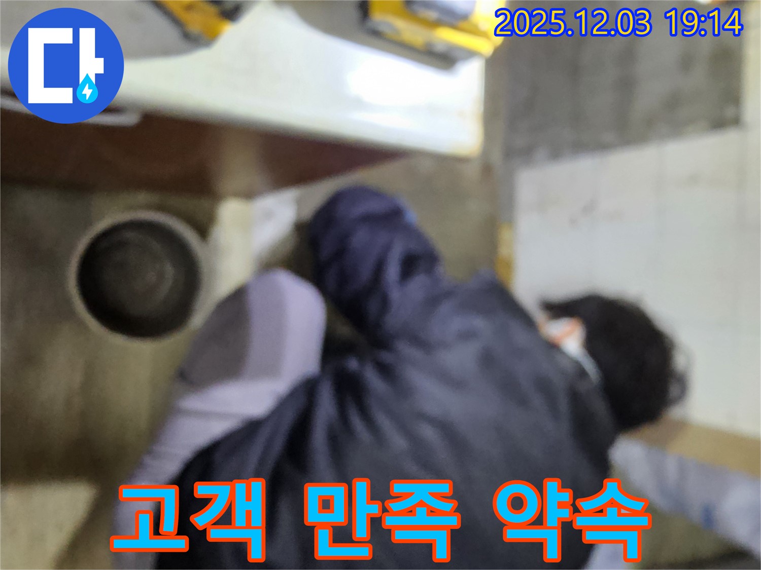 안양 만안구 병목안 프라자아파트 누수 - 고객 만족 100%를 위해 최선을 다합니다 - 믿고 맡겨주시면 후회 없으실 겁니다.