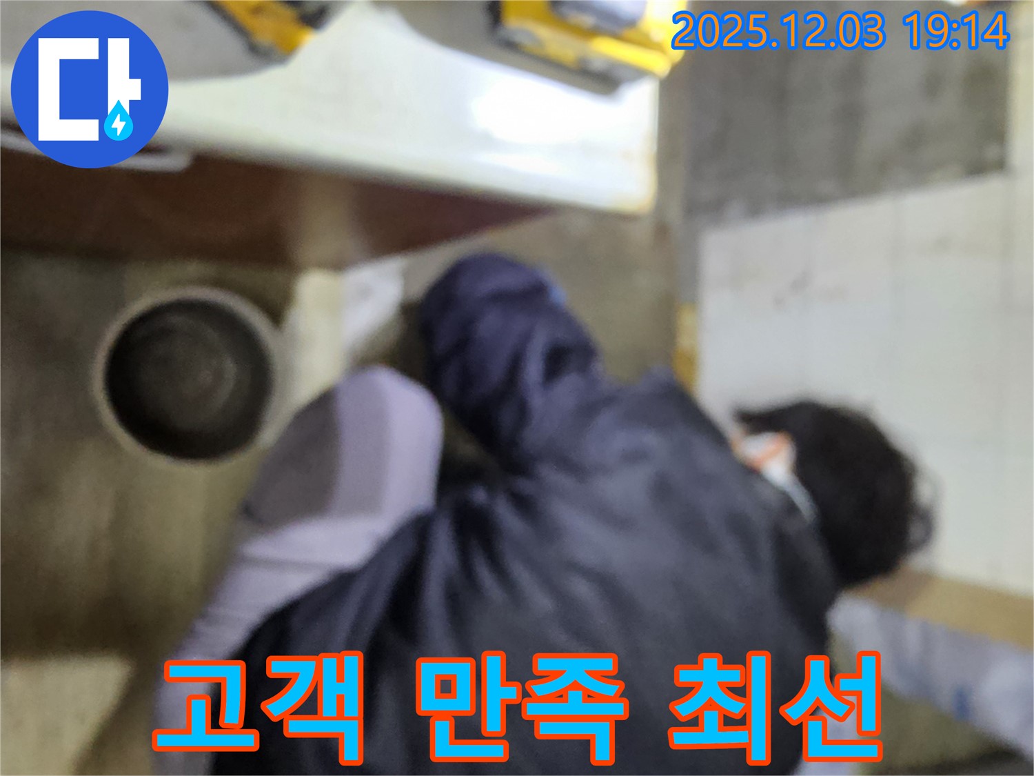 안양 만안구 병목안 프라자아파트 누수 - 고객 만족을 위해 최선을 다하며 누수 문제를 해결합니다 - 고객님의 만족이 저희의 행복입니다.