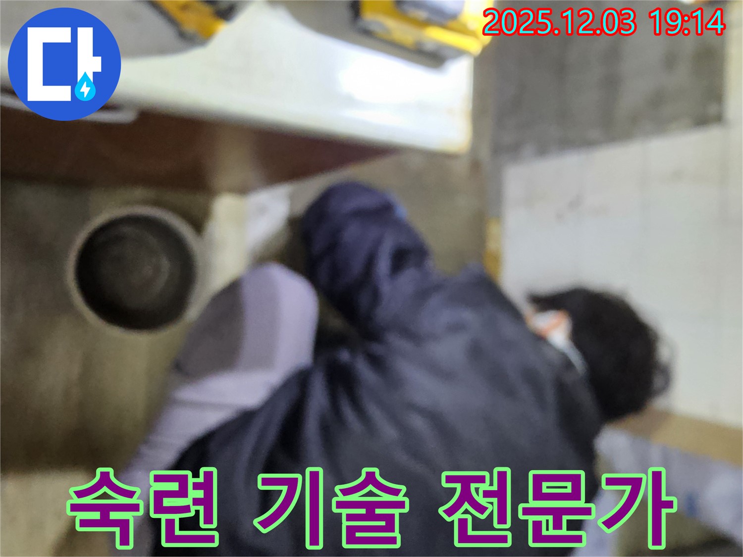 안양 만안구 병목안 프라자아파트 누수 - 숙련된 기술과 믿음직한 전문가가 누수 문제를 해결합니다 - 경험은 무시할 수 없습니다.