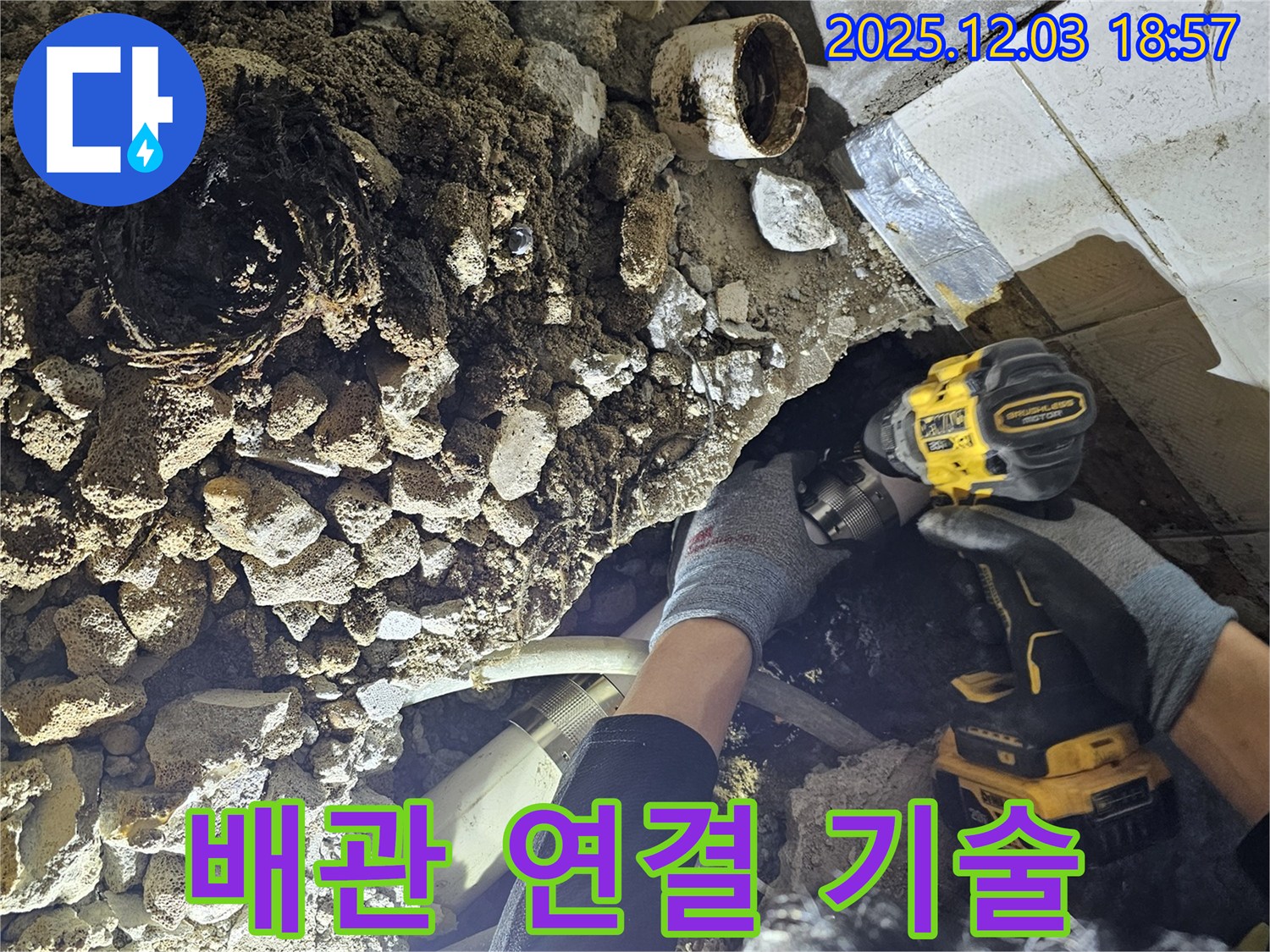 안양 만안구 프라자아파트 누수 공사 중 숙련된 기술로 배관을 연결하는 모습 - 꼼꼼한 작업이 누수 방지의 핵심입니다.