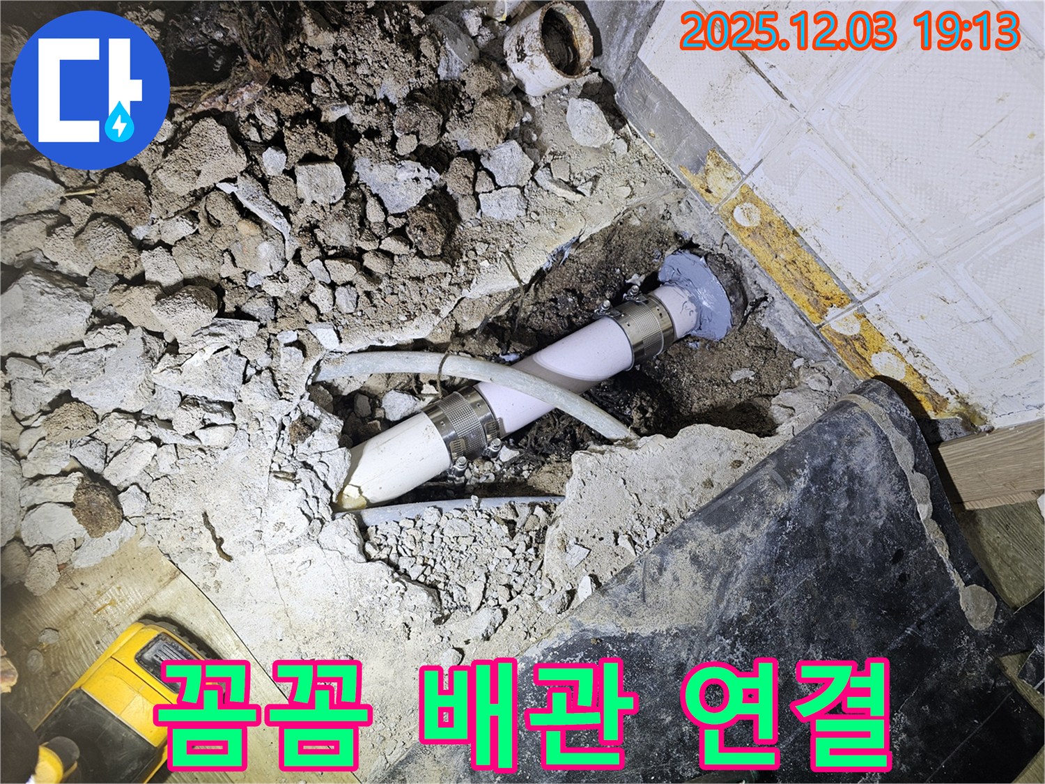 안양 만안구 프라자아파트 누수 - 꼼꼼한 배관 연결로 누수 완벽 차단 - 안심하고 사용하세요